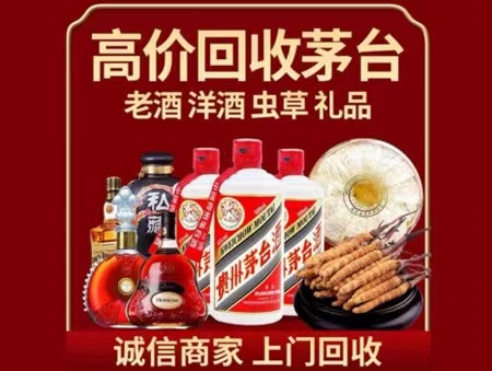 和县年份茅台酒回收